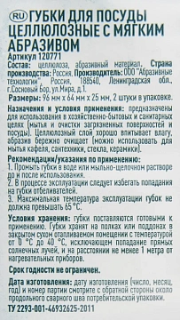 Губка для мытья посуды Metro Professional 9.6x6.4см, целлюлозная, 2шт/уп
