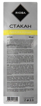 RIOBA Стакан одноразовый бумажный черный 200мл, 50шт