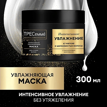 Маска для волос Тресемме Интенсивное увлажнение, 300мл