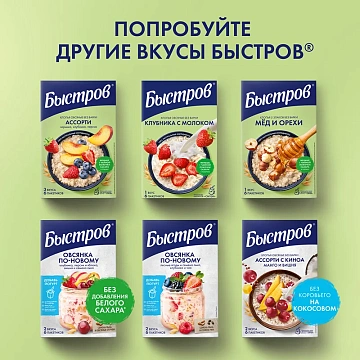 Каша Быстров Пребио ассорти с молоком, 6шт x 40г