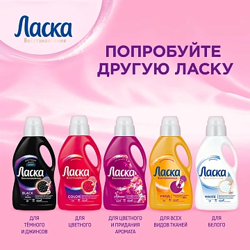 Гель для стирки Ласка 1л, магия бальзама
