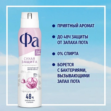 Дезодорант-аэрозоль Фа Dry Protect Нежность хлопка, 150мл