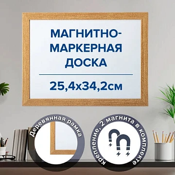 Доска магнитно-маркерная А4, 254х342 мм, ГАРАНТИЯ 10 ЛЕТ, BRAUBERG, 231993