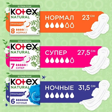 Прокладки гигиенические Kotex Natural Super, 14шт