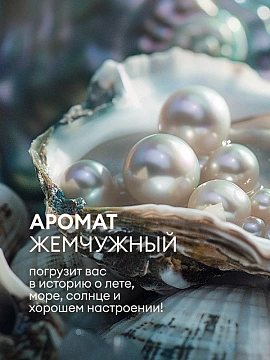 Мыло-крем жидкое 5 л GRASS MILANA 'Жемчужное', 126205