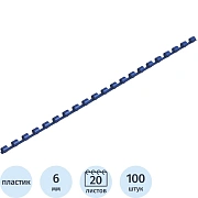 Пружины для переплета пластиковые  6мм синие 100шт/уп