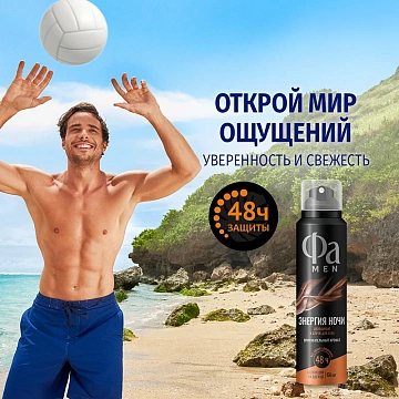 Дезодорант Фа Men Энергия ночи аэрозольный, 150мл