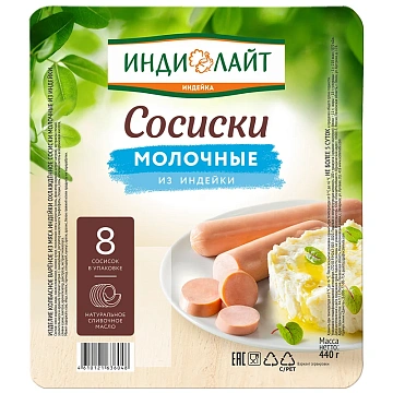 Сосиски Индилайт Молочные из индейки охлажденные, 440г