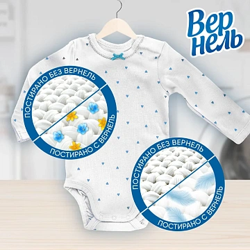 Кондиционер-концентрат для белья Вернель детский, 4л