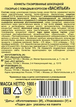 Конфеты Красный Октябрь Васильки, 1кг