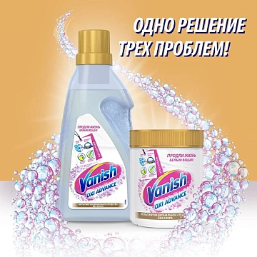 Отбеливатель для белья Vanish Zeus, 1.5л
