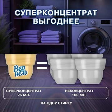 Кондиционер для белья Вернель Ароматерапия 1.74л, лаванда и сандал