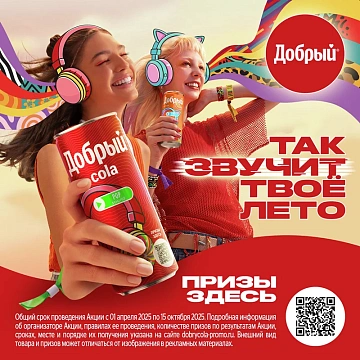 Напиток Добрый Апельсин газированный, 330мл