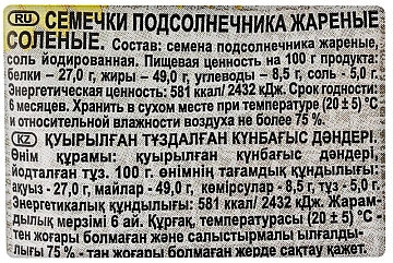 Семечки Бабкины семечки отборные жареные соленые, 100г