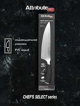 Нож Attribute Chef's Select поварской, 20см