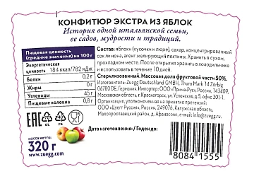 Конфитюр Zuegg Три яблока экстра, 320г