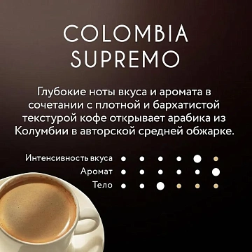 Кофе в зернах JARDIN 'Colombia Supremo' 1 кг, арабика 100%, 0605-8