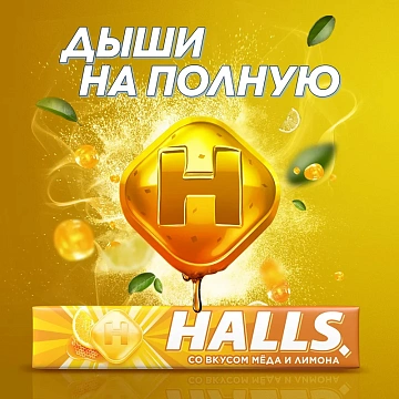 Леденцы Halls мёд с лимоном, 25г