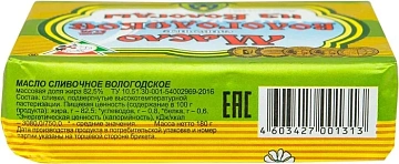 Масло сливочное Из Вологды Вологодское 82.5%, 180г