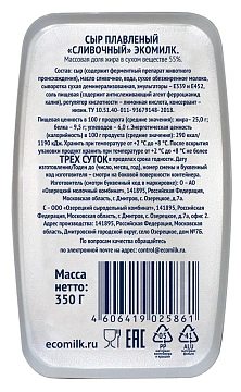 Сыр плавленый Экомилк сливочный 55%, 350г