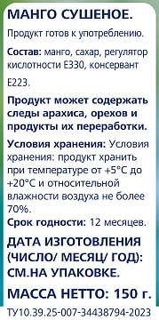METRO Chef Манго сушеное, 150г