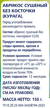 METRO Chef Абрикос сушеный, 150г