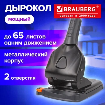 Дырокол металлический МОЩНЫЙ BRAUBERG 'Heavy duty' до 65 л., эргономичный, черный, 228496