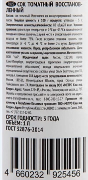 Сок Rioba Томат, 1л, стекло