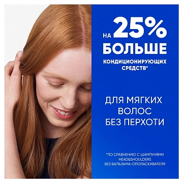 Шампунь-бальзам Head & Shoulders Против перхоти 2в1, 330мл