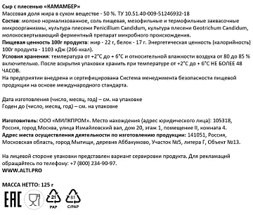 Сыр Alti Camembert мягкий 50%, 125г