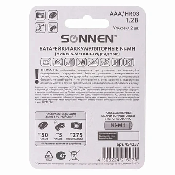 Батарейки аккумуляторные Ni-Mh мизинчиковые КОМПЛЕКТ 2 шт., AAA (HR03) 1000 mAh, SONNEN, 454237