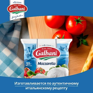 Сыр Моцарелла Galbani Mozzarella Tris 45%, 425г