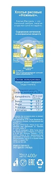 Хлопья рисовые Мистраль нежные, 400г