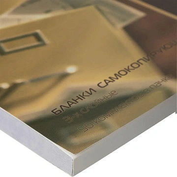 Бланки самокопирующие Накладная 3-сл. ATTACHE книжка 50 бланков