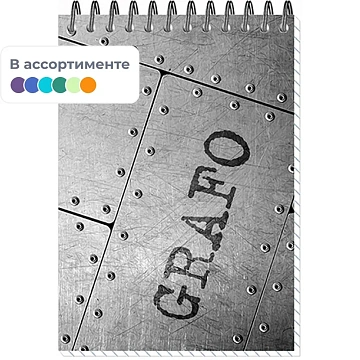 Блокнот ГРАФО спираль А6 50л. клетка
