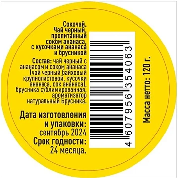 Чай Befruitbe черный, листовой, ананас-брусника, 120г
