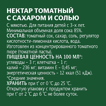 Нектар Добрый Томат, 2л