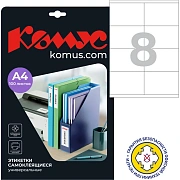 Этикетки самоклеящиеся 105х70 мм/8 шт. на листе А4 (100 л