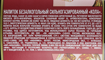 Напиток газированный Черноголовка Байкал 500мл, ПЭТ