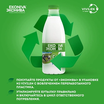 Молоко Эконива пастеризованное 2.5%, 1л