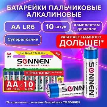 Батарейки КОМПЛЕКТ 10 шт., SONNEN Super Alkaline, АА (LR6,15А), алкалиновые, пальчиковые, в коробке,