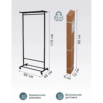 Вешалка МЕ_напольная М 9, колеса, чёрный