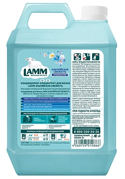 Кондиционер для белья Lamm Альпийская свежесть, 2л