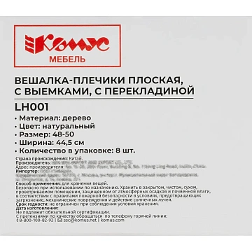 Вешалка-плечики WW_LH001/F6612N-8 дерев,перек,выем,р48-50 нат.УП 8шт