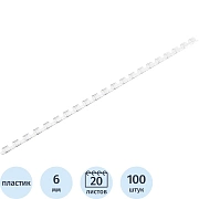 Пружины для переплета пластиковые  6мм прозр. 100шт/уп