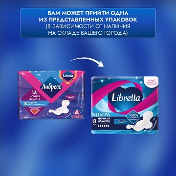 Прокладки Libretta Ultra ночные мягкая поверхность, 8шт