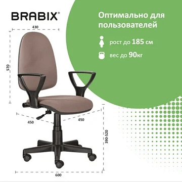 Кресло BRABIX 'Prestige Ergo MG-311', регулируемая эргономичная спинка, ткань, бежевое, 531873