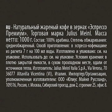 Кофе в зернах JULIUS MEINL 'Espresso Arabica Premium Collection' 1 кг, арабика 100%, ИТАЛИЯ, 89532