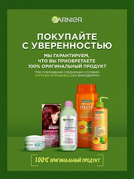Вода мицеллярная Garnier Витамин C, 400мл