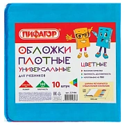 Обложки ПВХ для учебников МАЛОГО ФОРМАТА, КОМПЛЕКТ 10 шт., ЦВЕТНЫЕ, ПЛОТНЫЕ, 100 мкм, 230х450 мм, ун